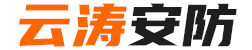 雲濤安防産品銷售有限公司